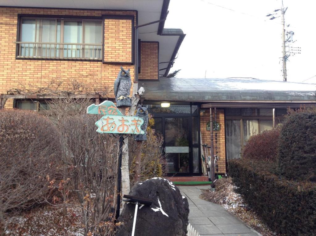 Minshuku Aoki Hotel คารุอิซาว่า ภายนอก รูปภาพ